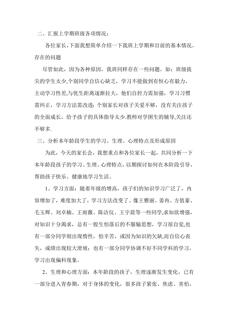 小学五年级家长会班主任发言稿(62)_第4页