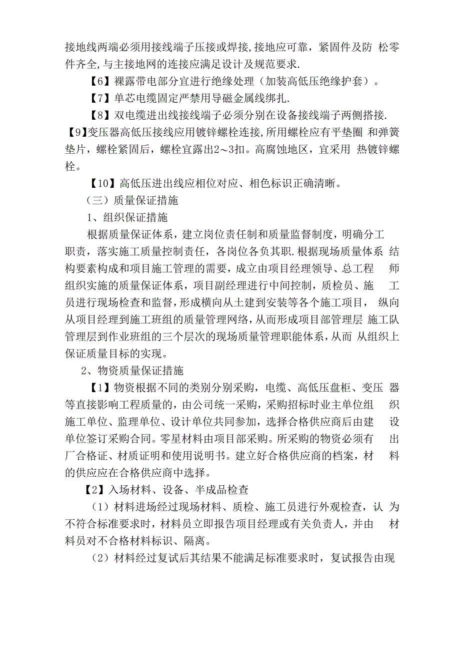 变压器安装施工方案_第4页