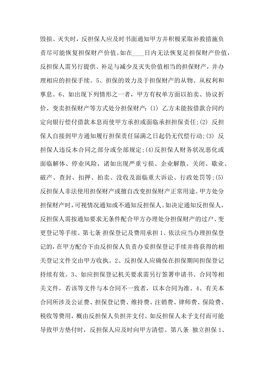 贷款反担保合同_第3页