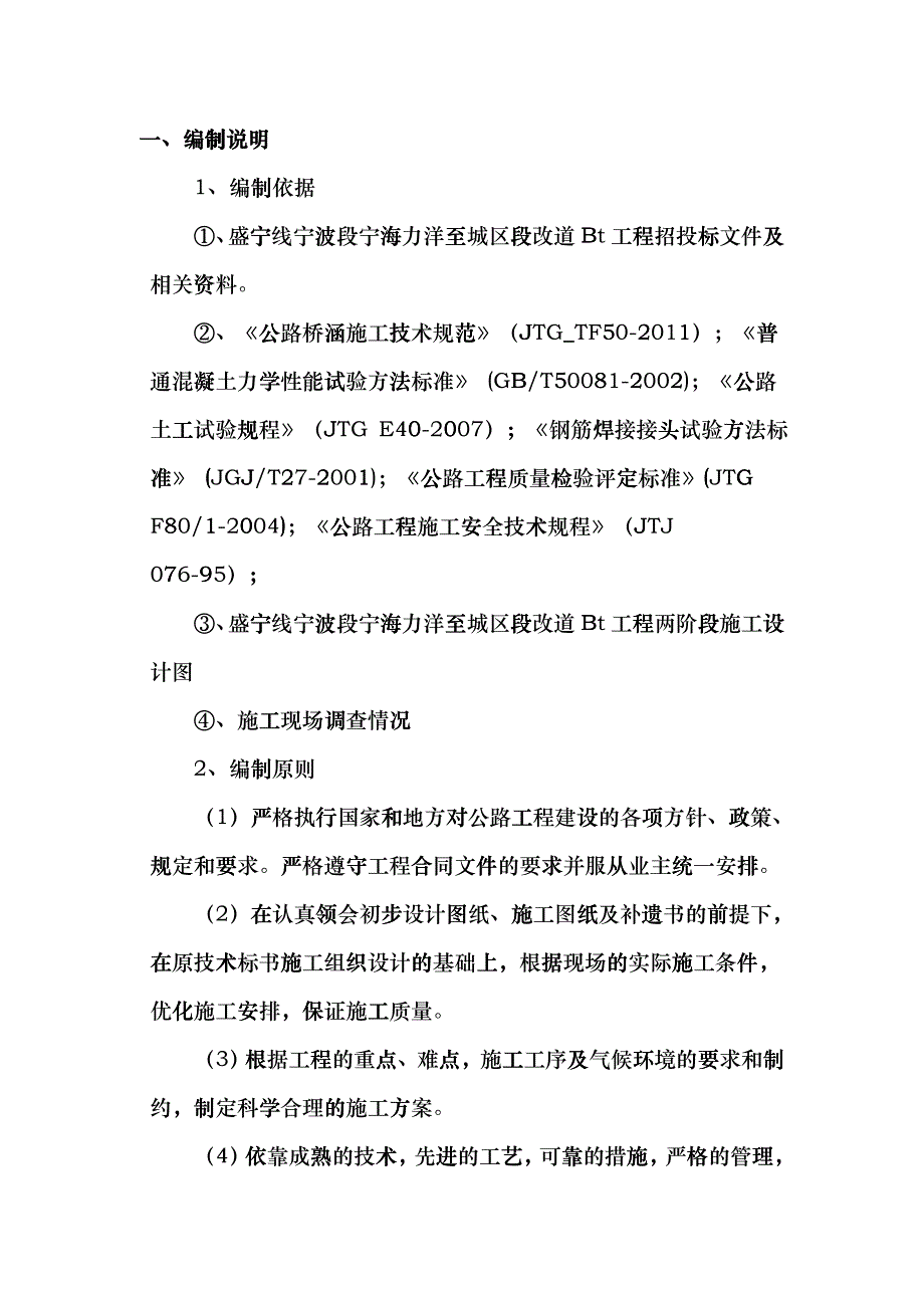 16m预制预应力空心板施工方案(首件第一次修改)_第3页