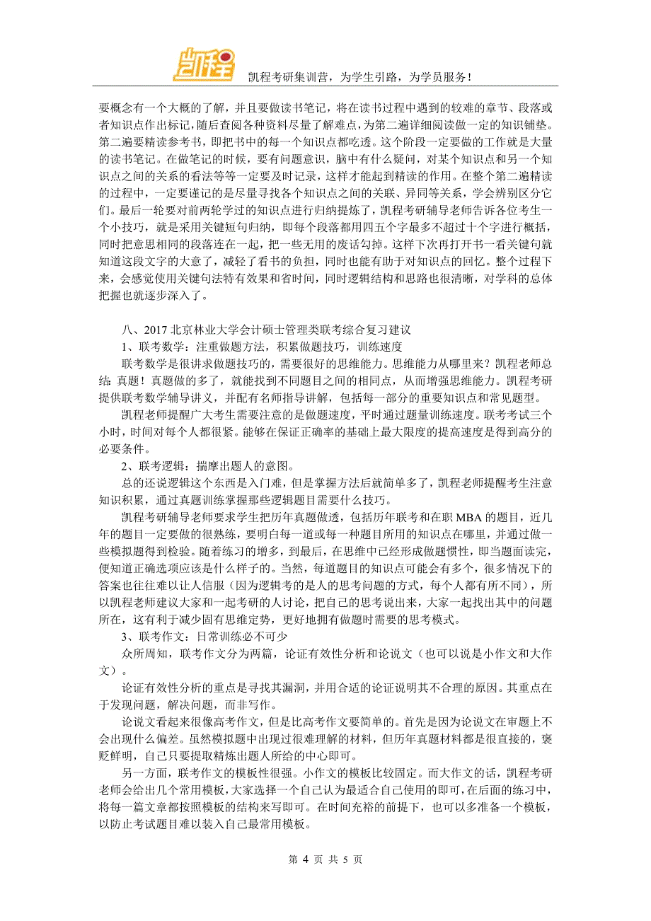 2017年北京林业大学会计考研参考书单有没有_第4页