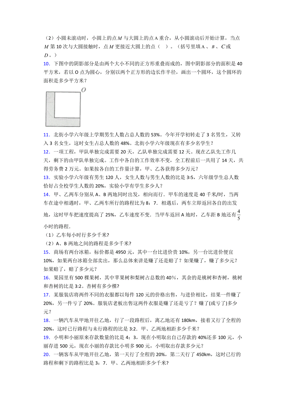 小学数学六年级上册应用题解答题精选应用题精品及答案.doc_第3页