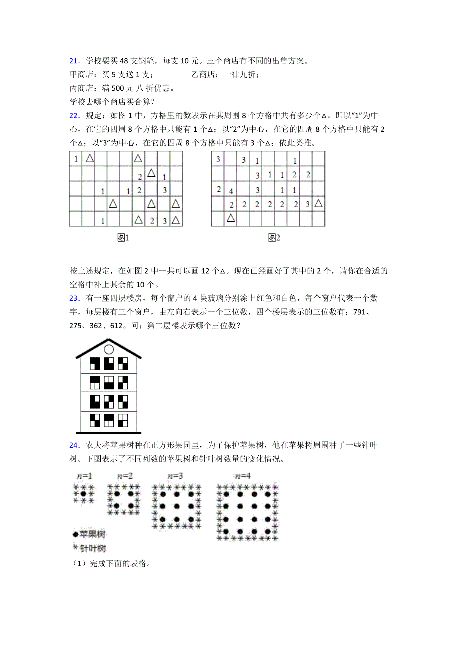 小学数学六年级上册应用题解答题精选应用题精品及答案.doc_第4页