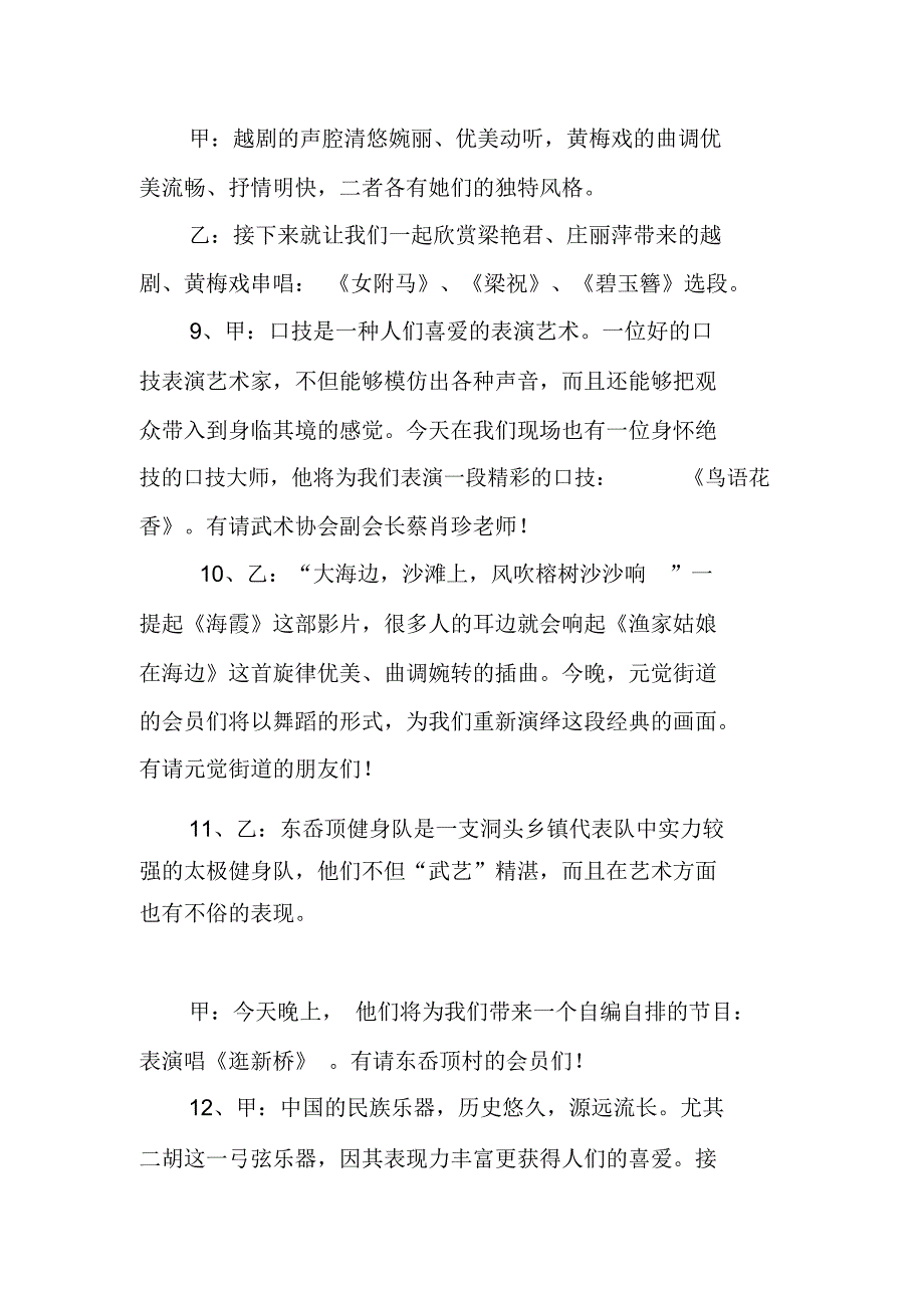 武术协会周年庆文艺晚会主持词_第4页