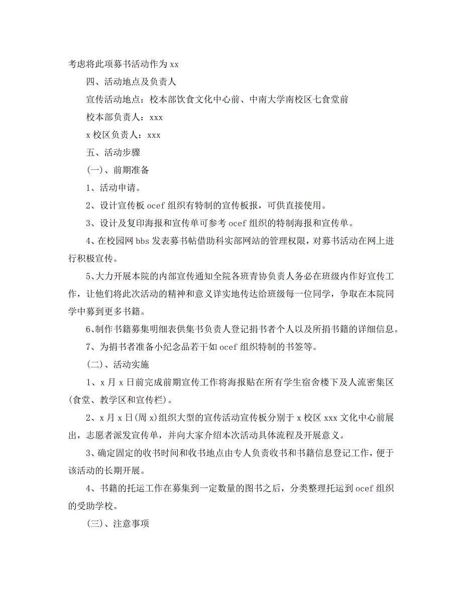 2021大学学生会活动策划书范本_第2页