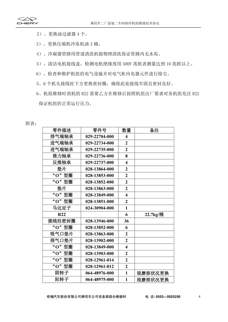 约克制冷机组维修保养技术.doc_第4页