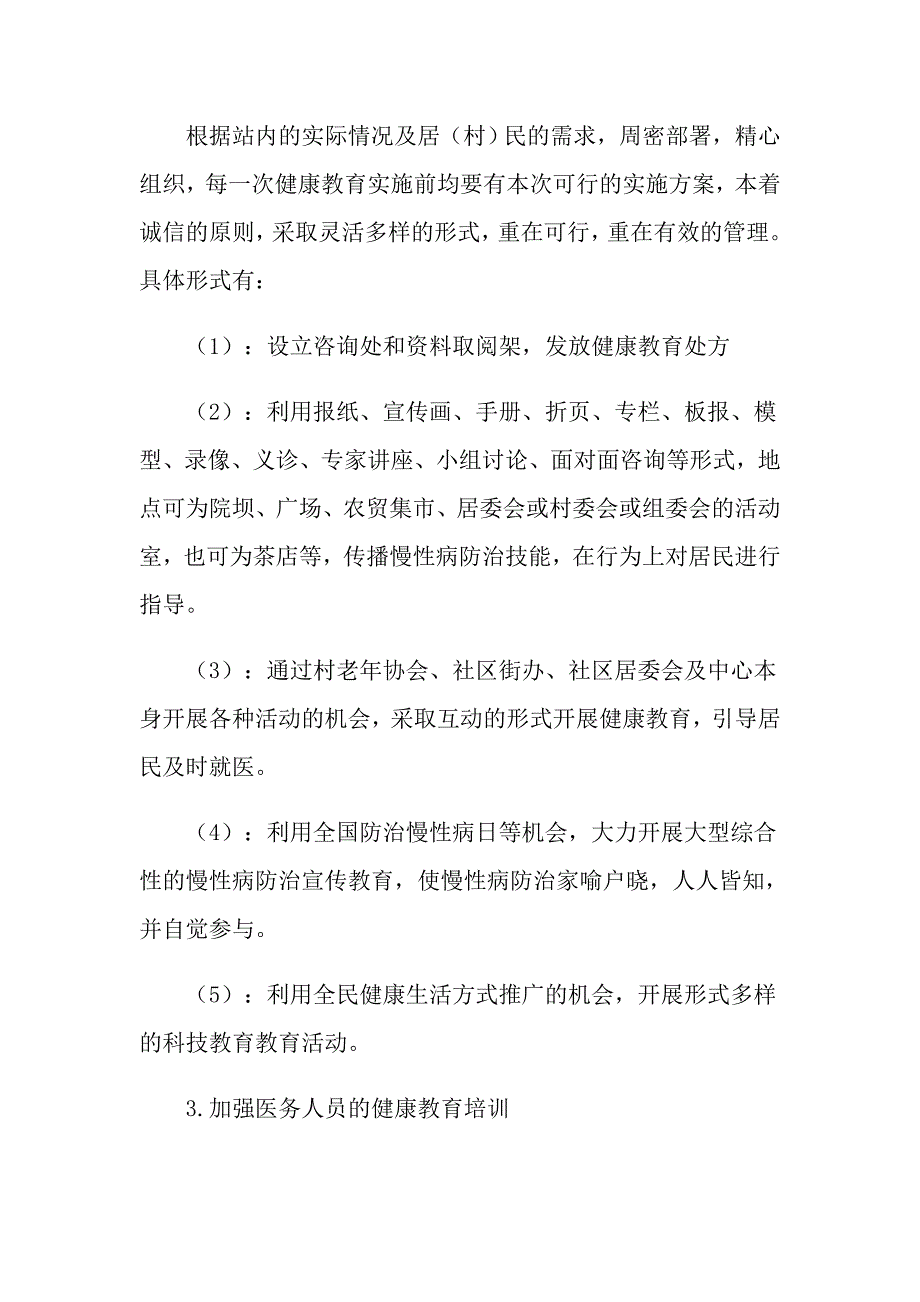 2022年有关工作计划范文汇总5篇_第2页