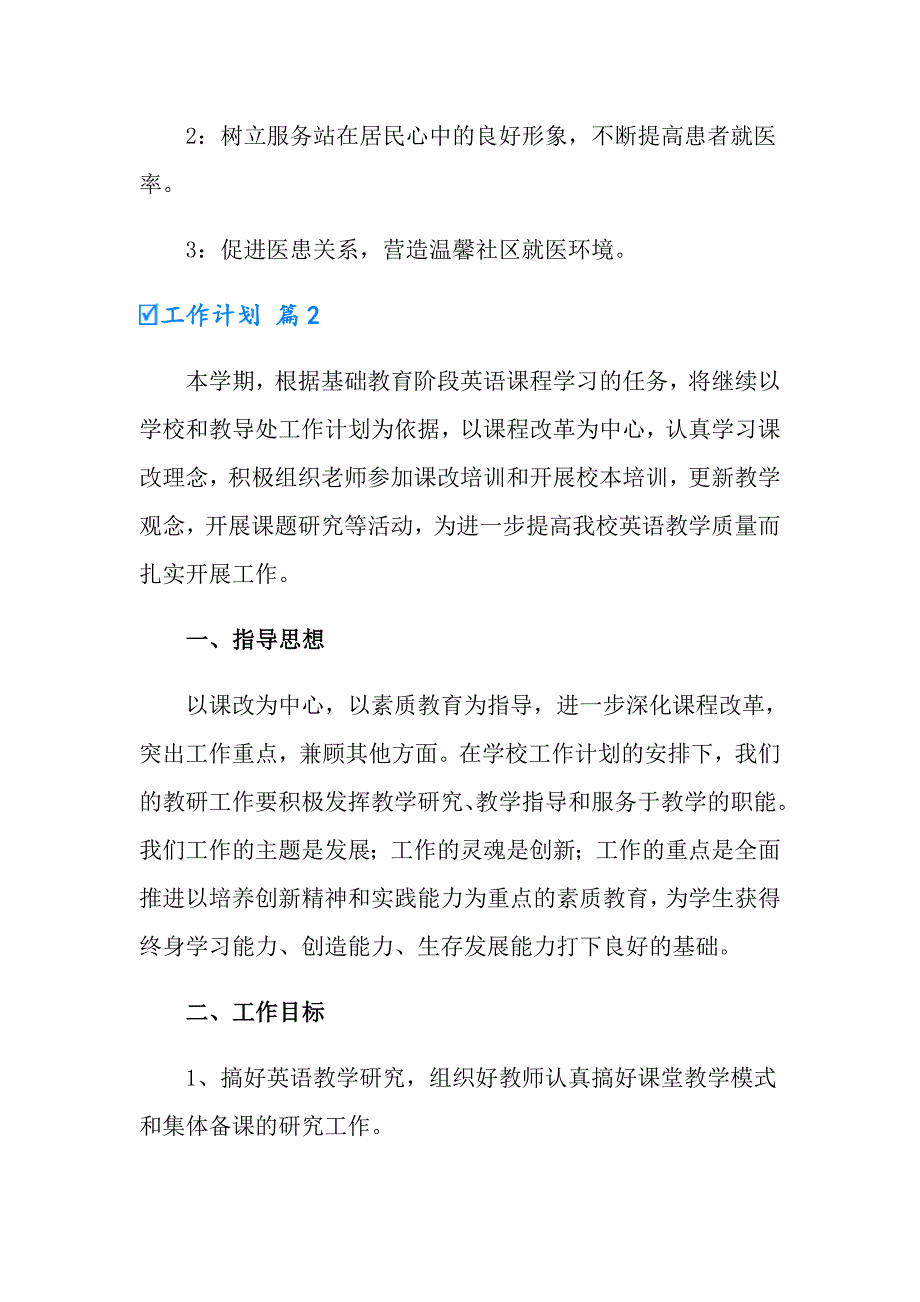 2022年有关工作计划范文汇总5篇_第4页