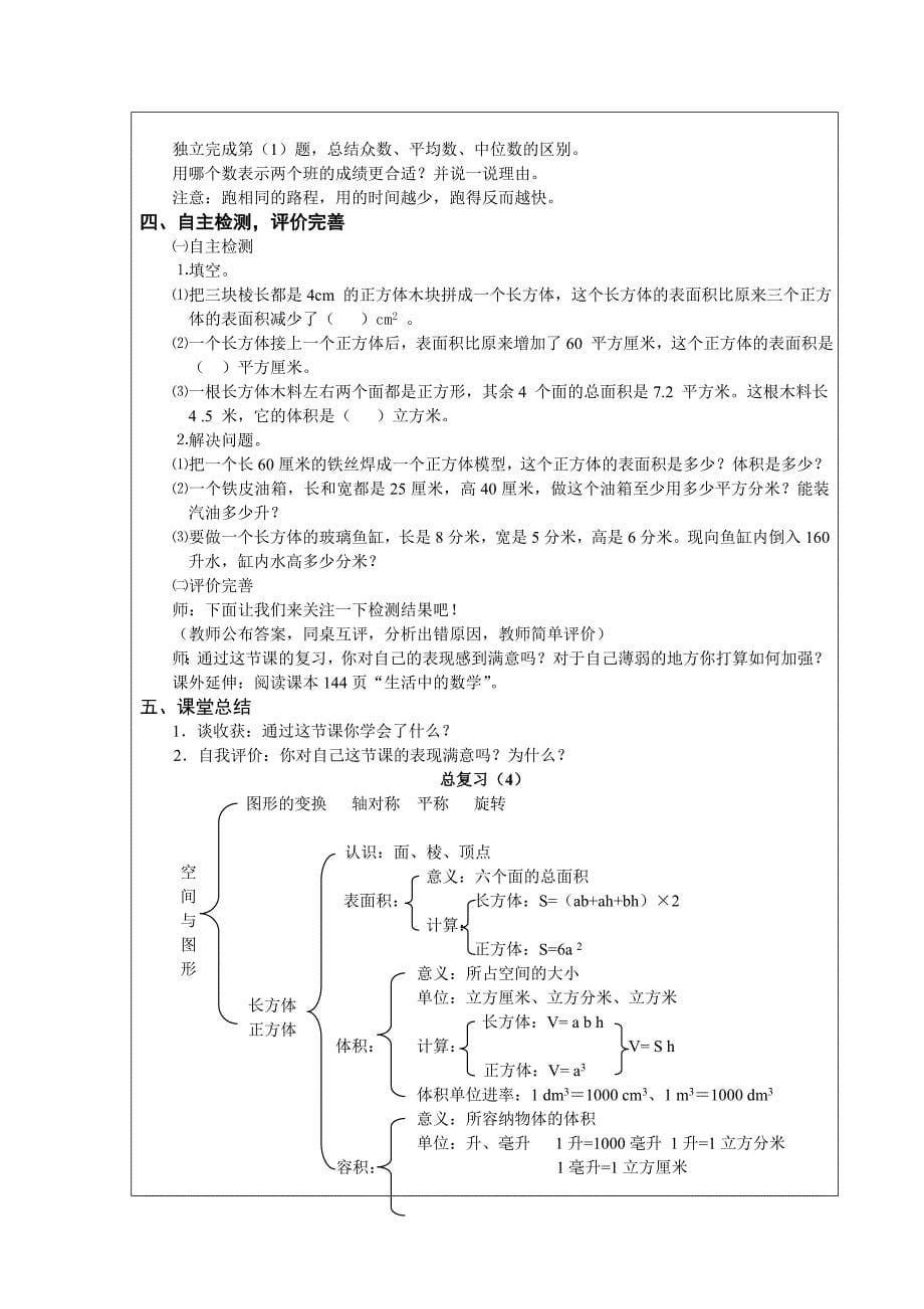 精校版【人教版】小学数学8.4 人教版五年级下册数学总复习教案及练习题_第5页