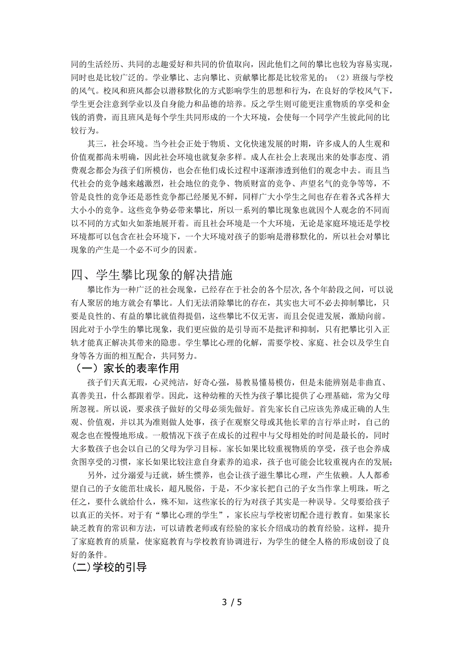 小学生攀比心理的教育与引导_第3页