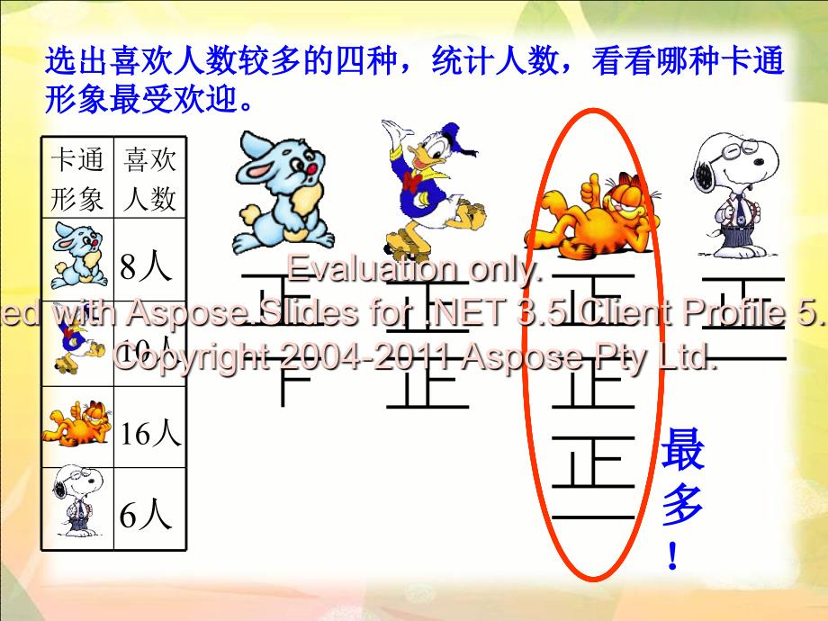 冀教版数学五年级上册统计与可能性课件_第4页