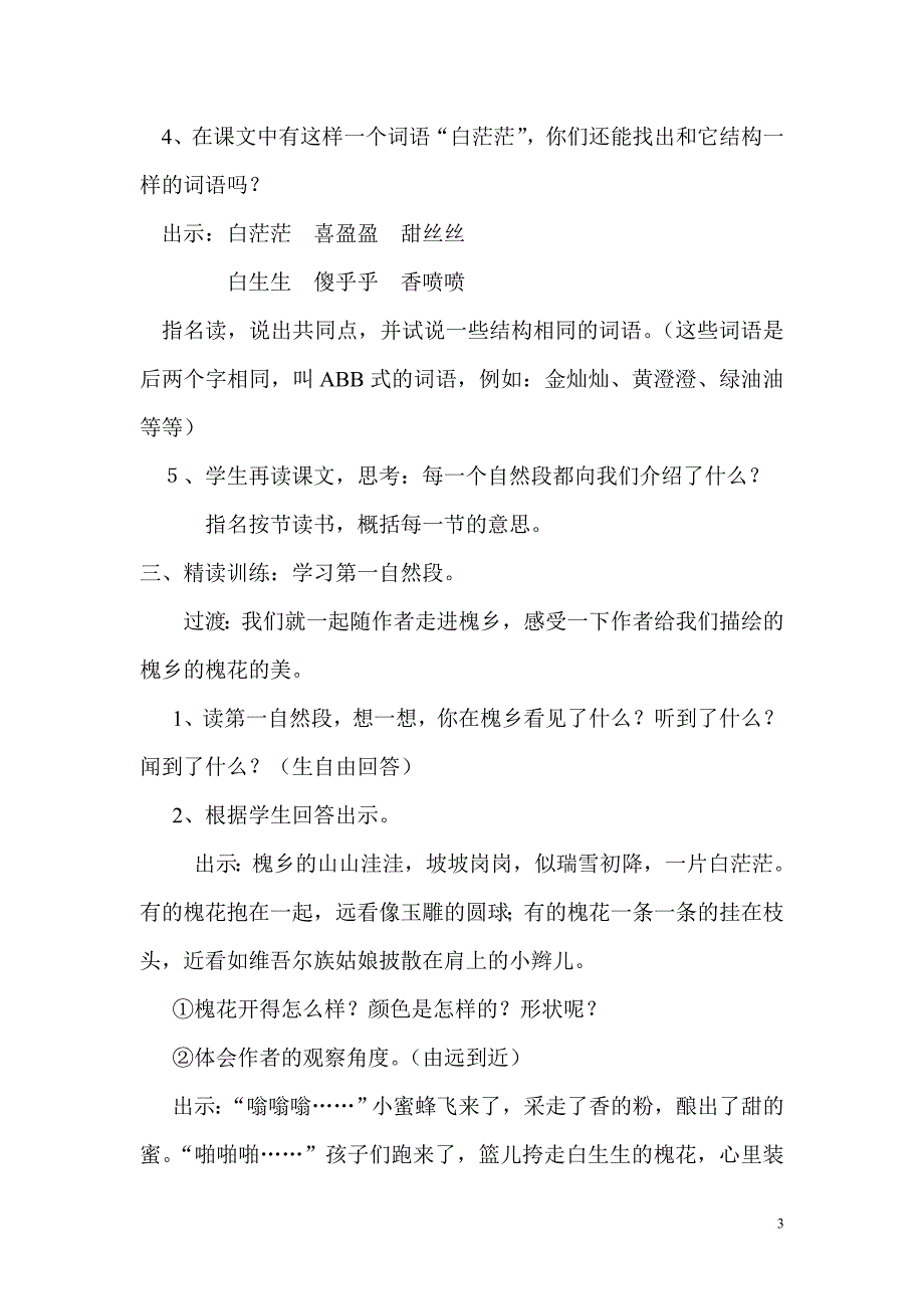 槐乡五月教学设计.doc_第3页