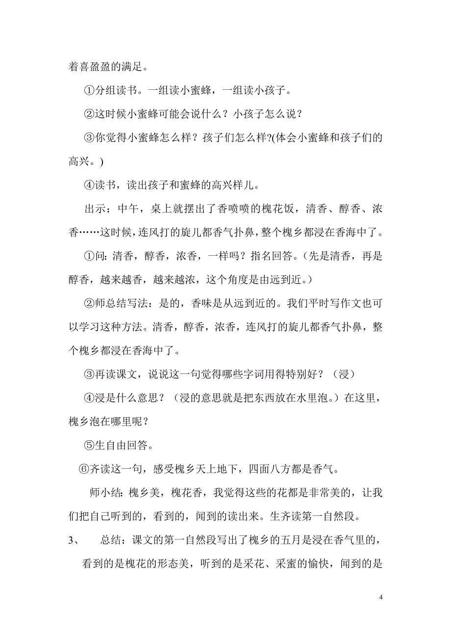 槐乡五月教学设计.doc_第4页