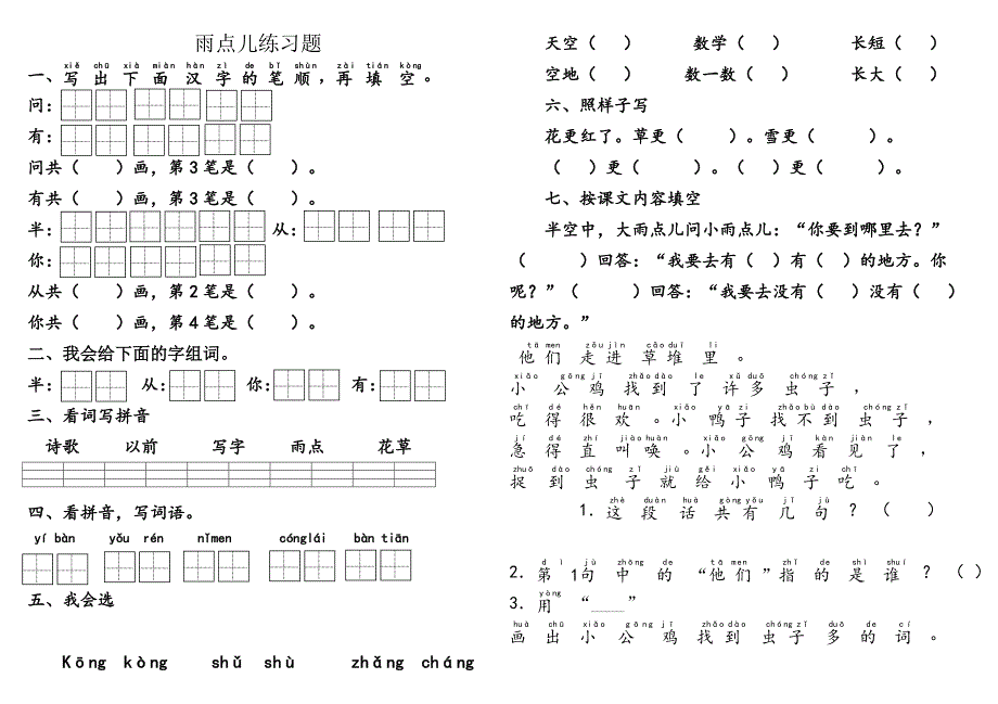 部编版第8课雨点儿练习题_第1页