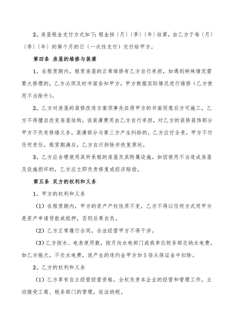 2022年二手房租赁合同样本_第2页