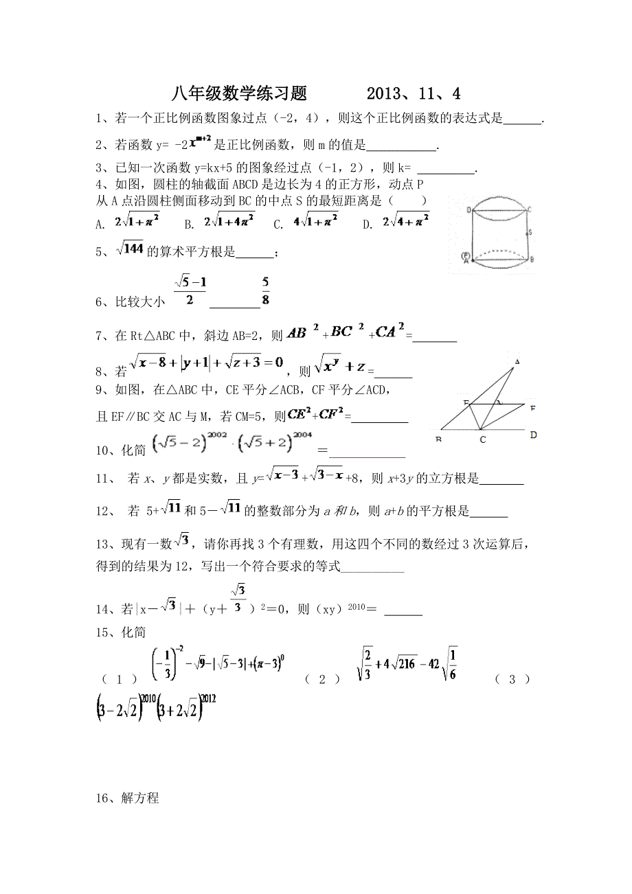 八年级数学练习题114_第1页