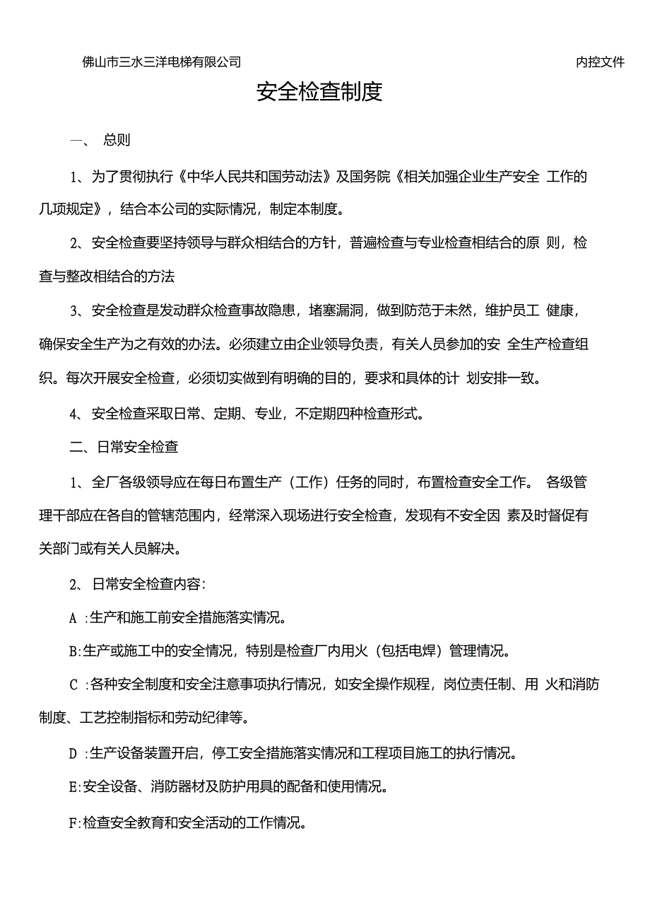 企业安全生产管理制度_第4页