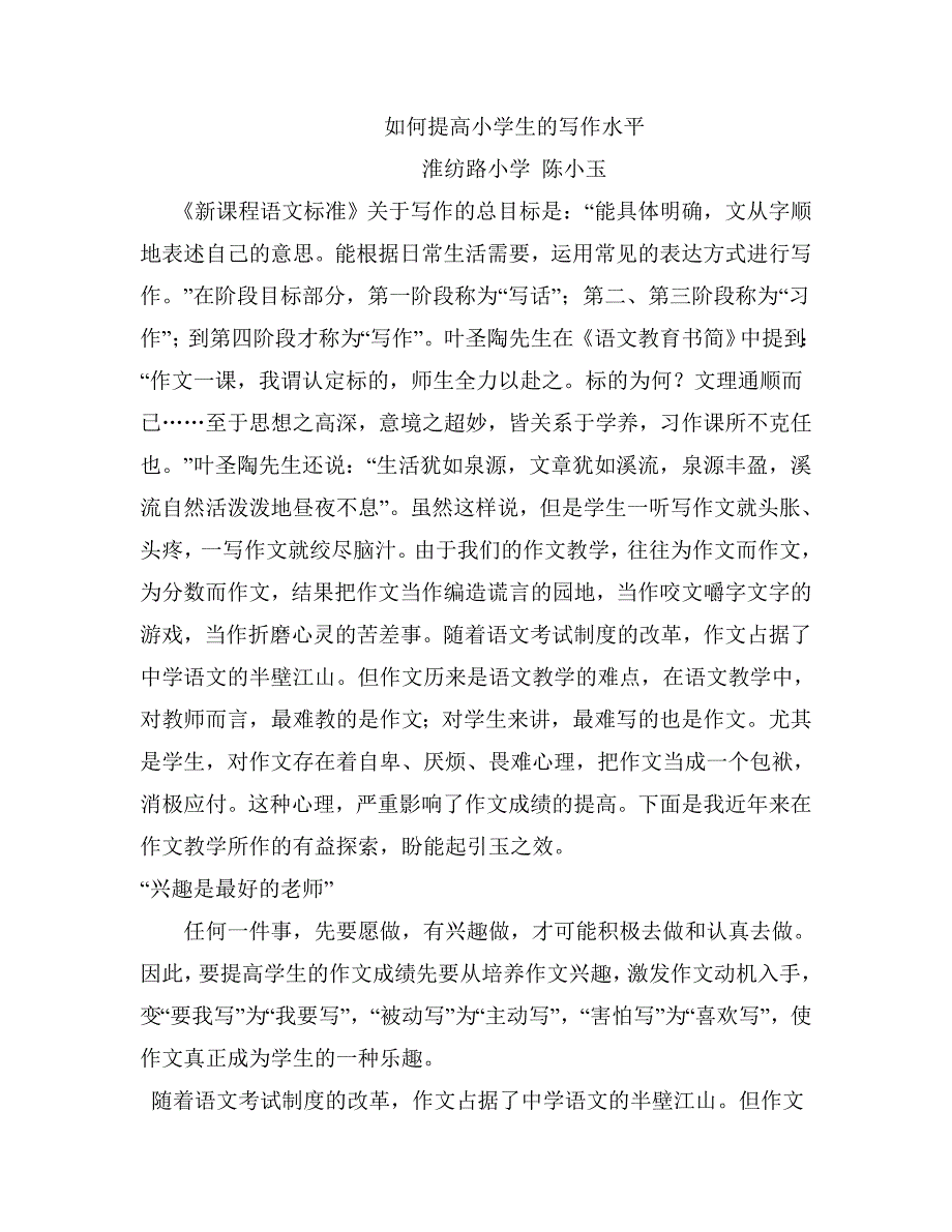 写景状物类作文教学设计_第1页