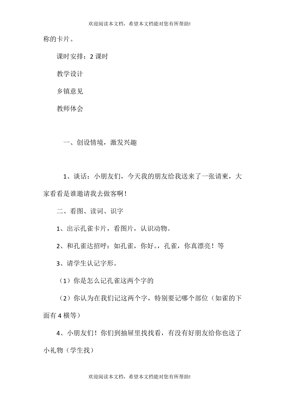 二年级语文教案——识字七_第3页