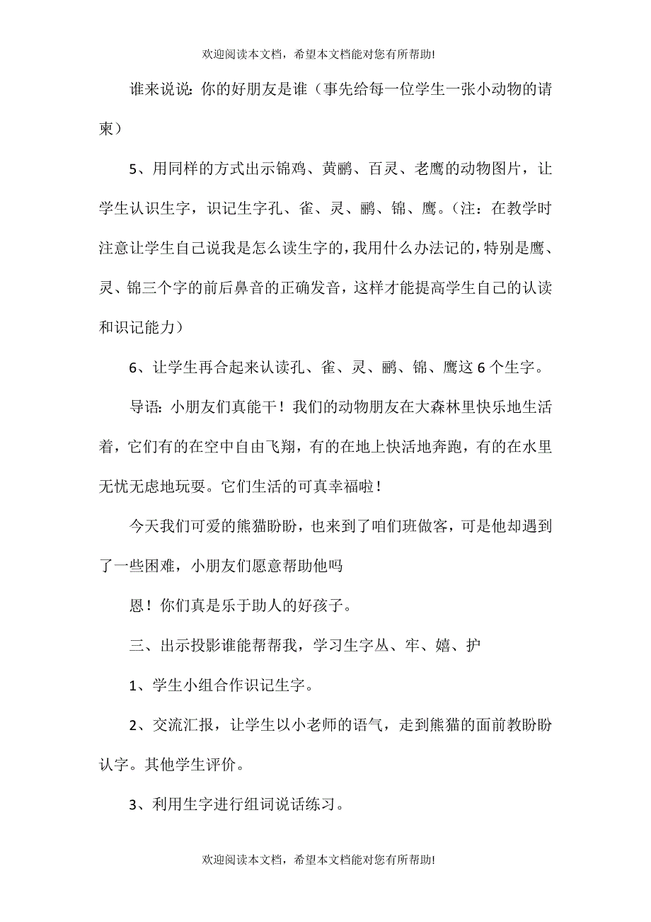 二年级语文教案——识字七_第4页