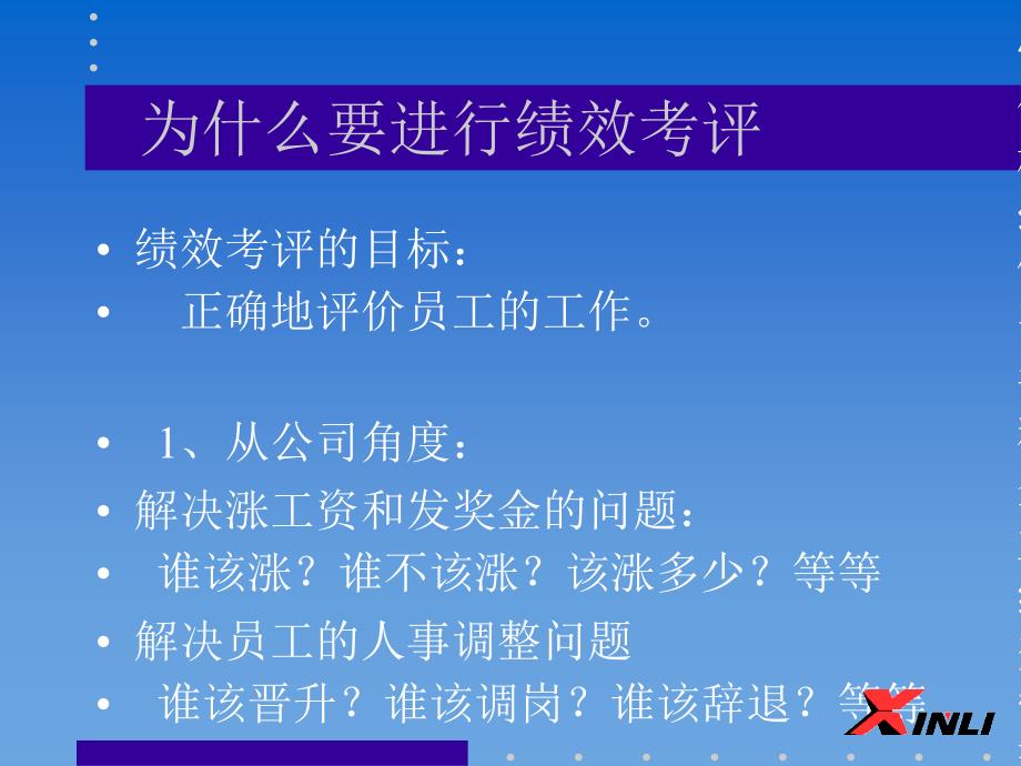 [整理版]企事迹效治理经典有效课件：企业的绩效考评治理_第2页