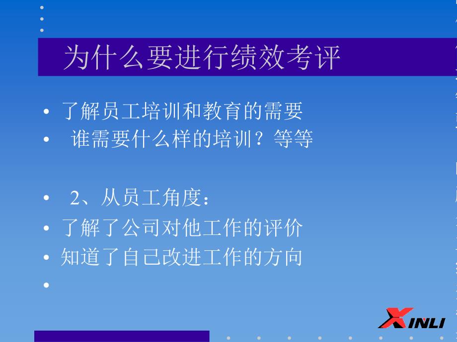 [整理版]企事迹效治理经典有效课件：企业的绩效考评治理_第3页