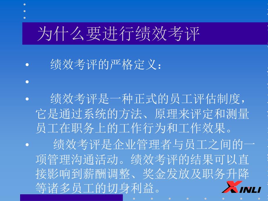 [整理版]企事迹效治理经典有效课件：企业的绩效考评治理_第4页