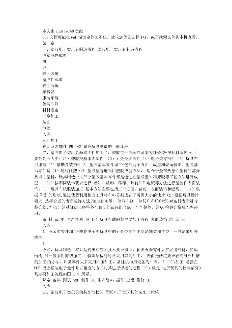 塑胶玩具制造工艺大全33739_第1页