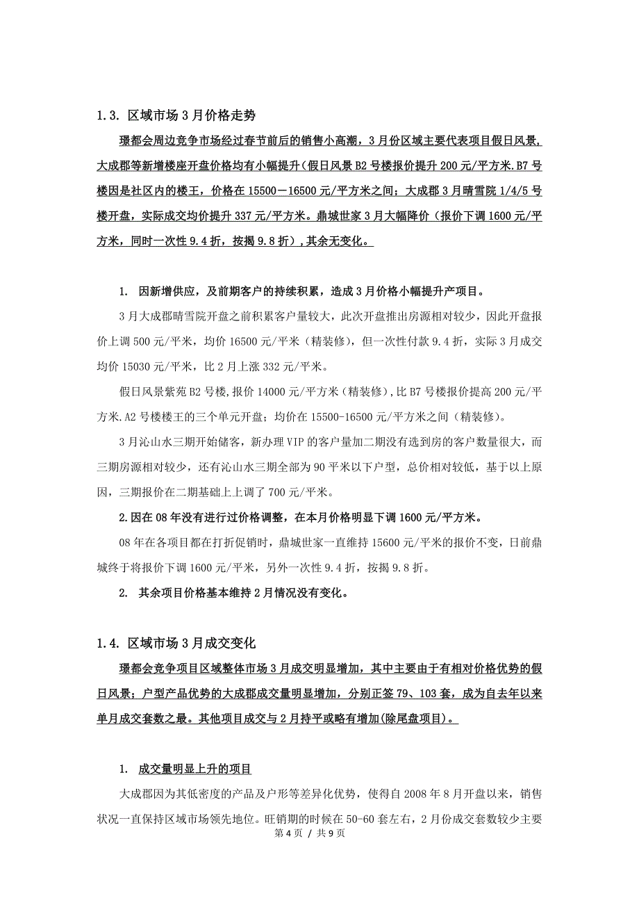 精品资料2022年收藏竞争项目市场综合分析_第4页