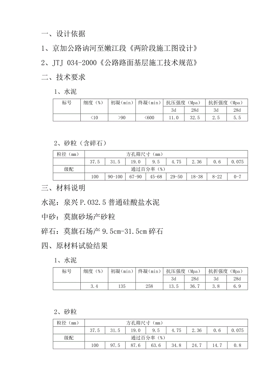 水稳砂砾配合比组成设计_第2页