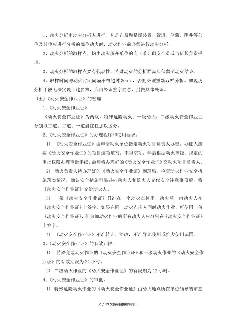 动火12进入受限空间吊装高处盲板抽堵动土断路设备检修等作业安全管理制度_第3页