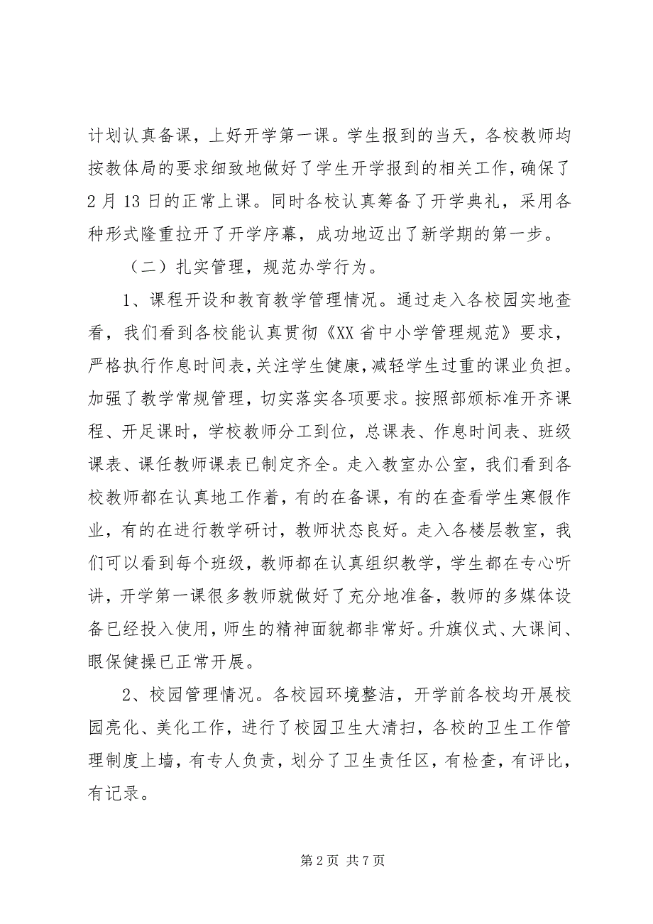 2023年第二督学责任区月春季开学工作专项督导报告.docx_第2页