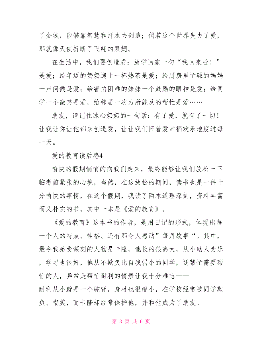 爱的教育读后感的作文2022_第3页