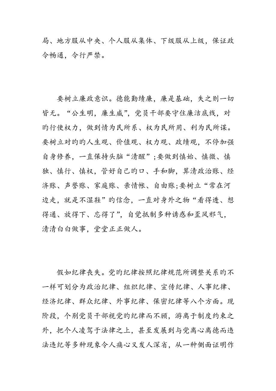 公职人员学习守纪律讲规矩做表率心得体会篇精选范文_第5页