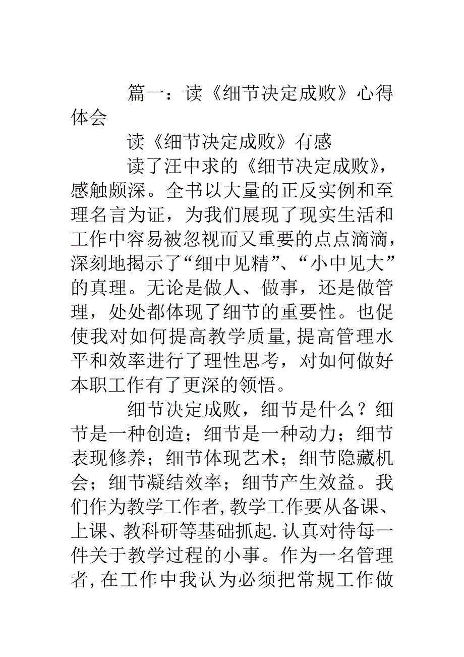 细节决定成败心得体会(精选5篇).doc_第2页