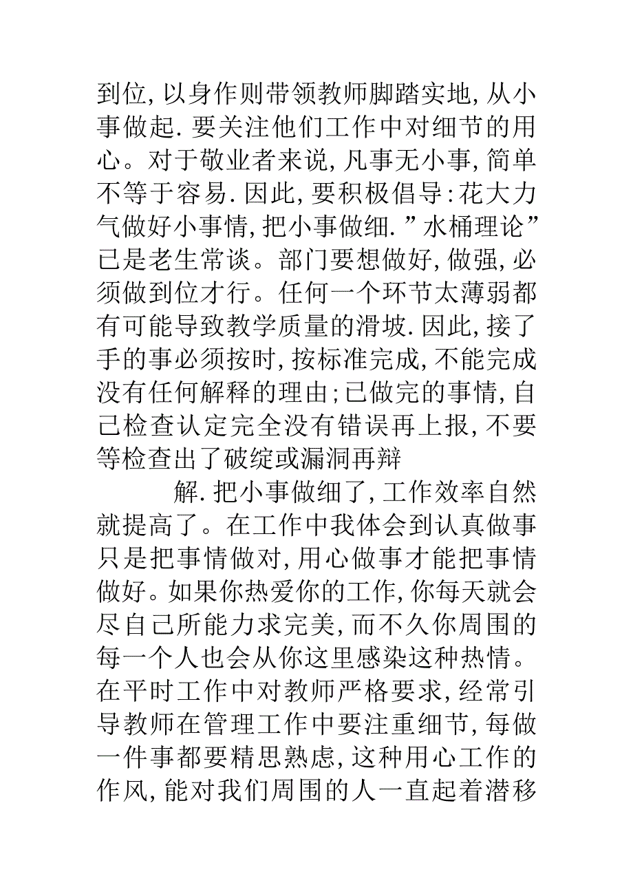 细节决定成败心得体会(精选5篇).doc_第3页