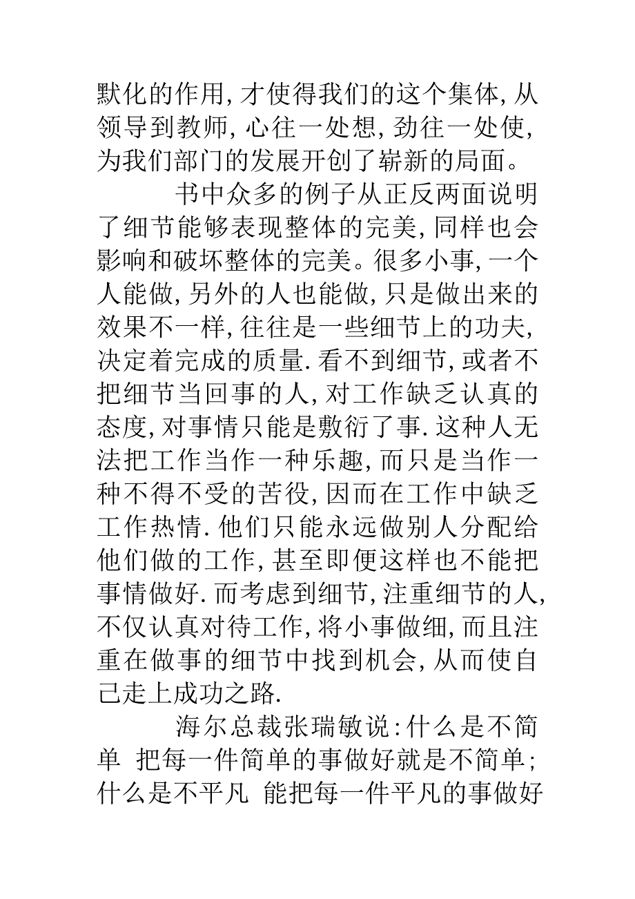 细节决定成败心得体会(精选5篇).doc_第4页