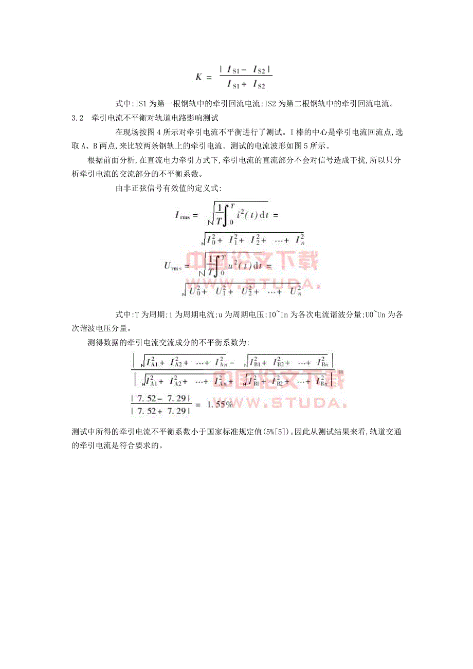 直流电力牵引中不平衡电流及谐波对地铁信号系统的影响_第3页