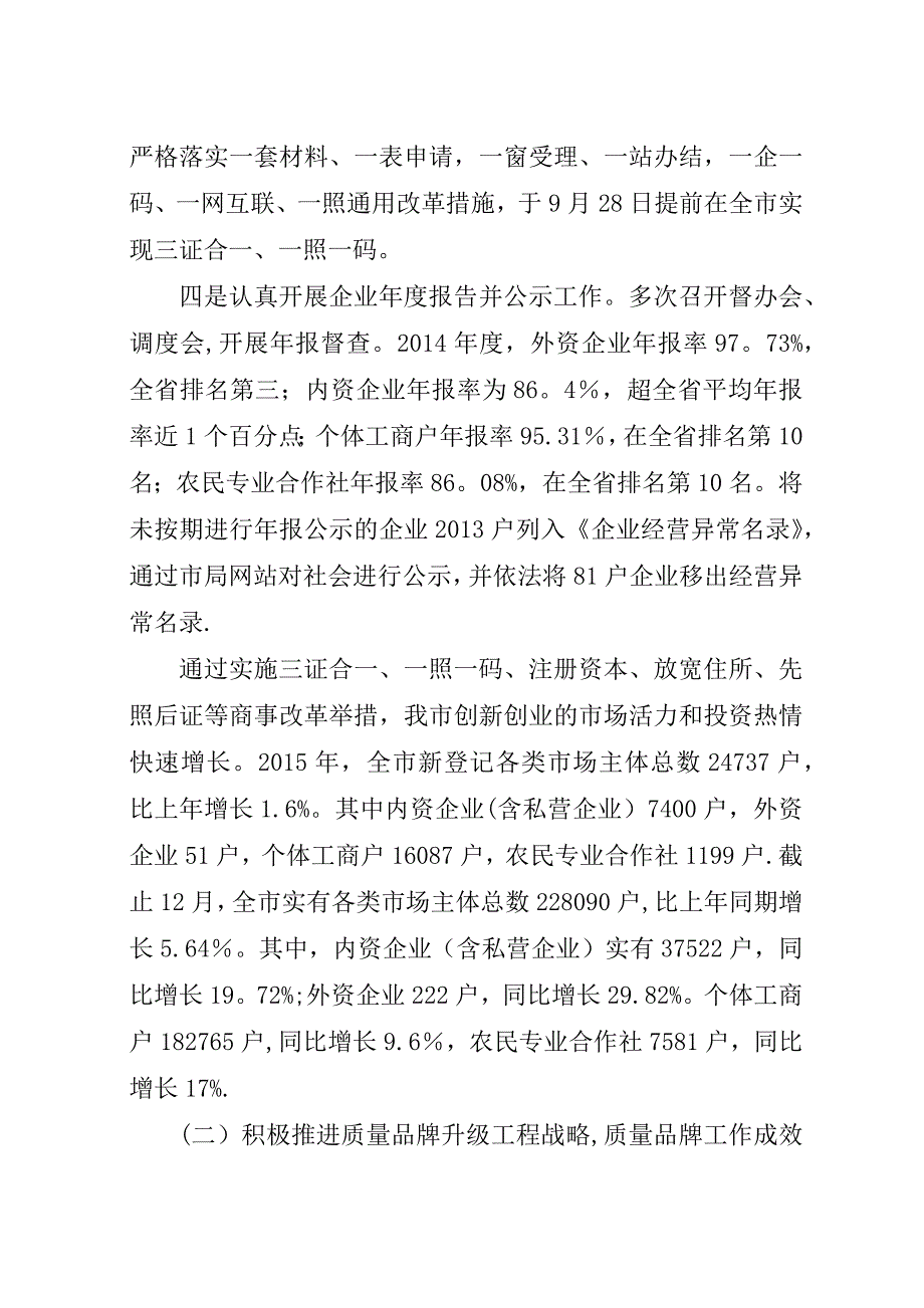 市工商质监局##年工作总结及##年工作打算.docx_第2页