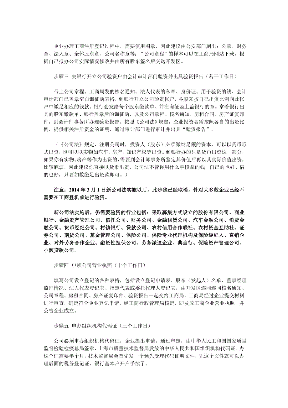 上海公司开业工商登记流程详解.doc_第2页