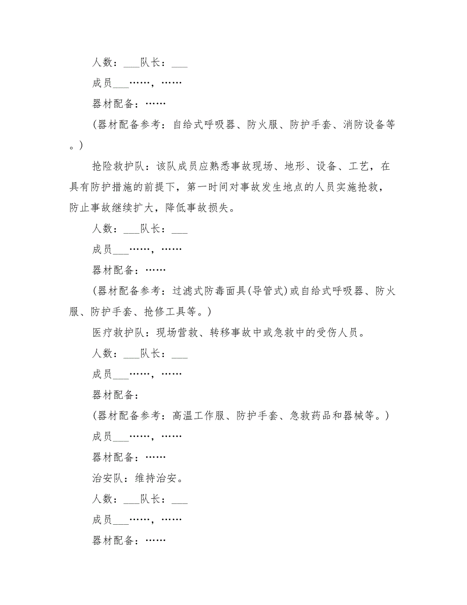 2022年矿业公司井下重大事故应急救援预案_第3页