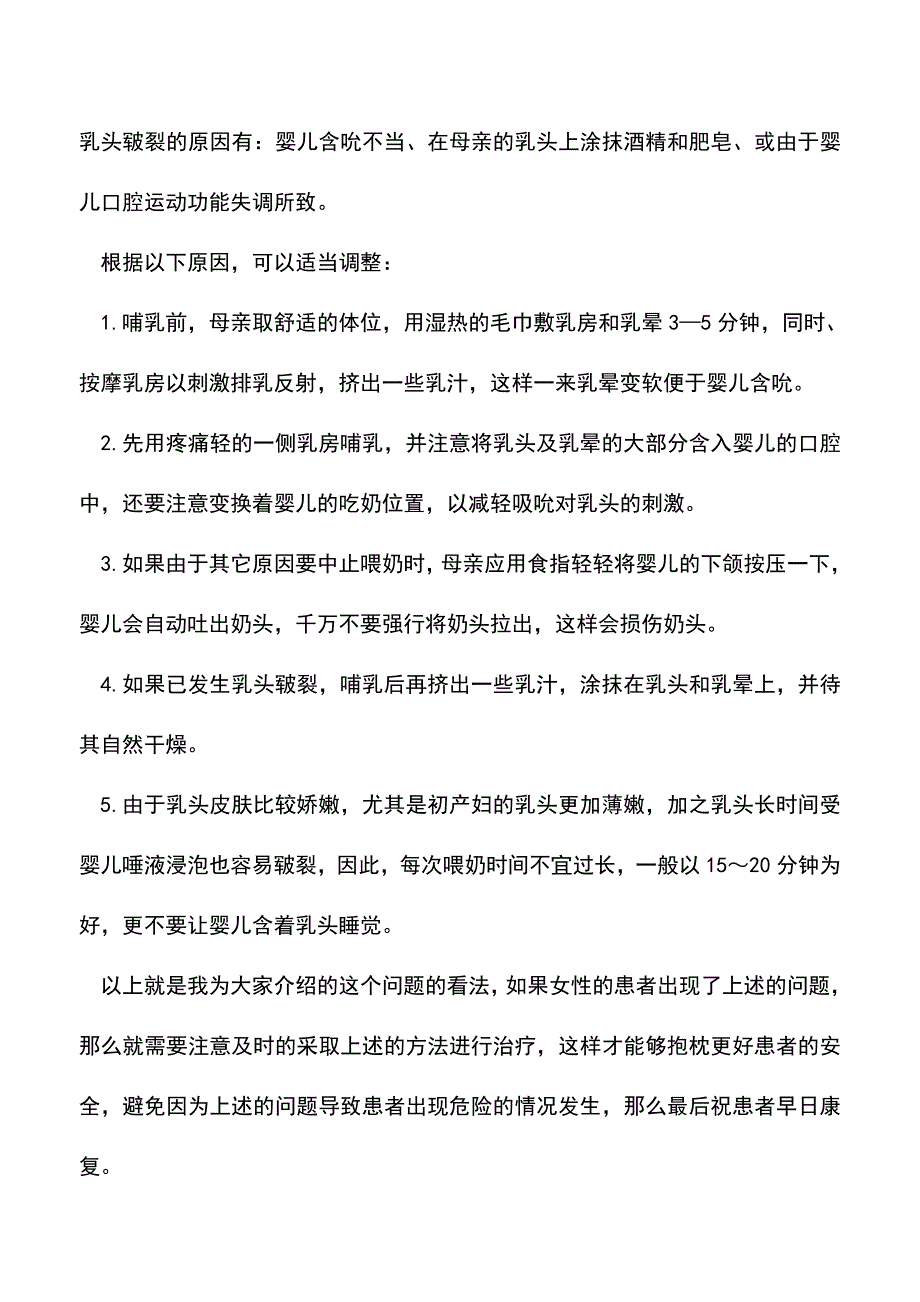 母婴育儿知识：喂奶时乳头疼是为什么.doc_第2页