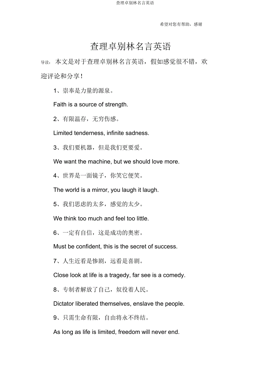 查理卓别林名言英语.docx_第1页