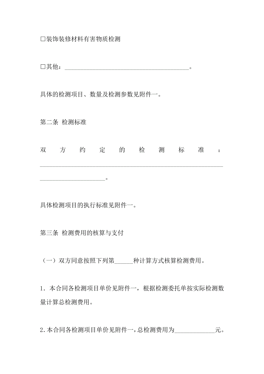 上海市建设工程检测合同示范文本版合同_第3页