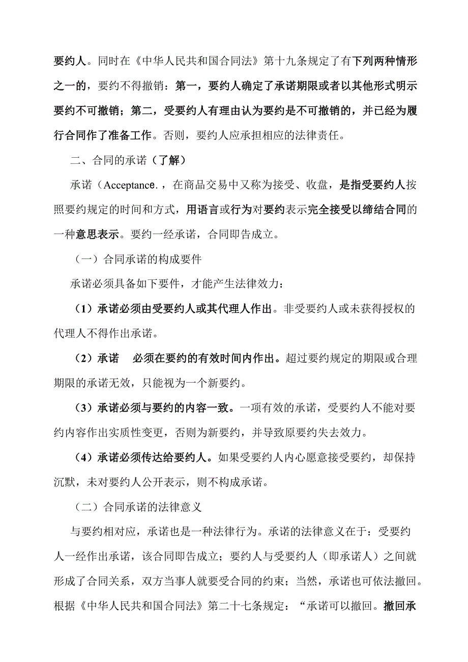 物业管理实务 第三章 物业管理合同_第4页