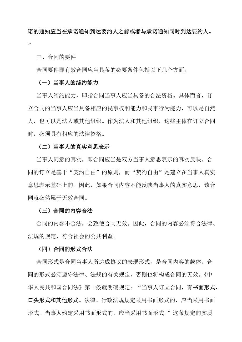 物业管理实务 第三章 物业管理合同_第5页