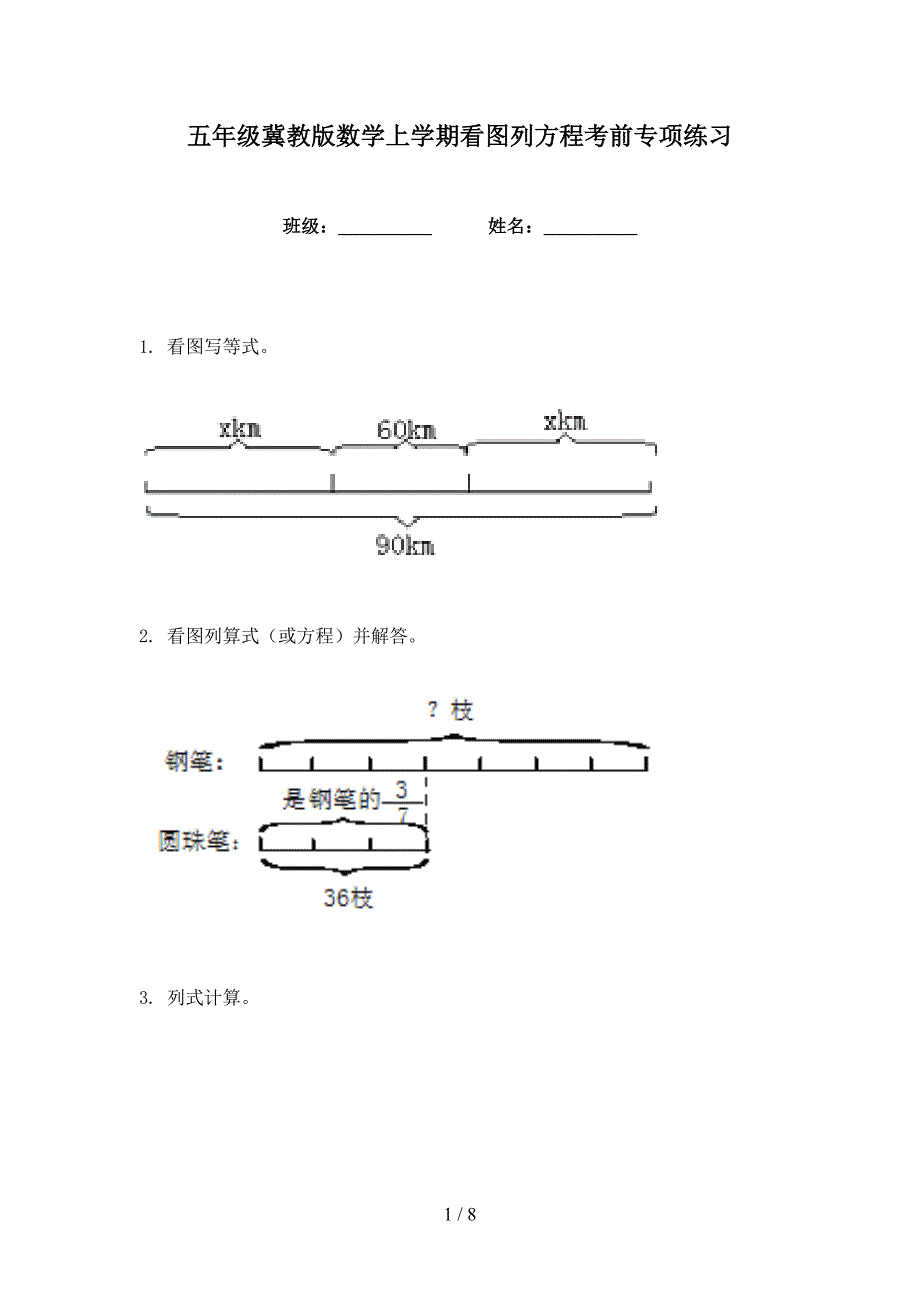 五年级冀教版数学上学期看图列方程考前专项练习_第1页