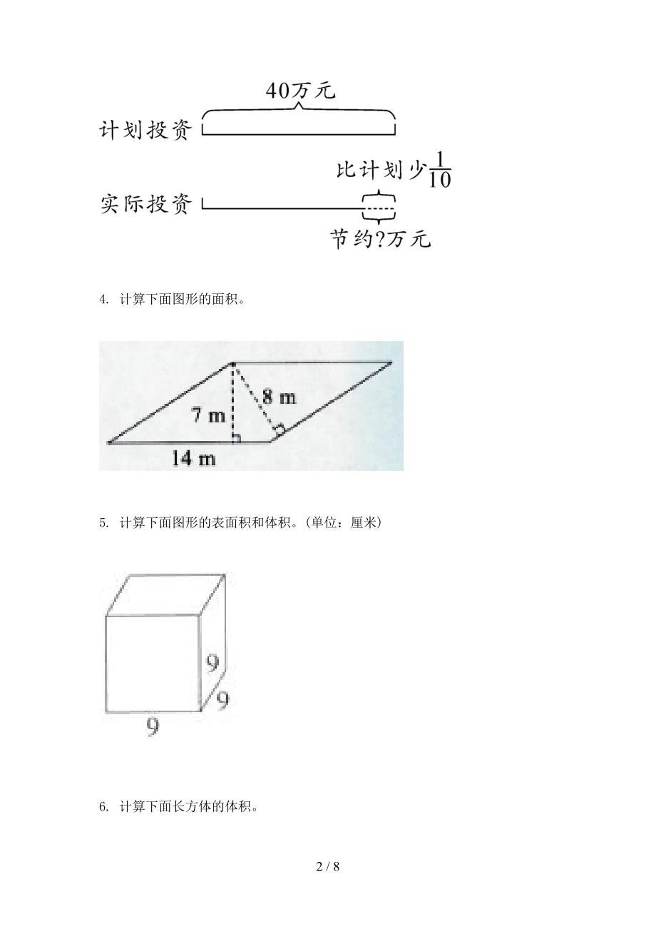 五年级冀教版数学上学期看图列方程考前专项练习_第2页