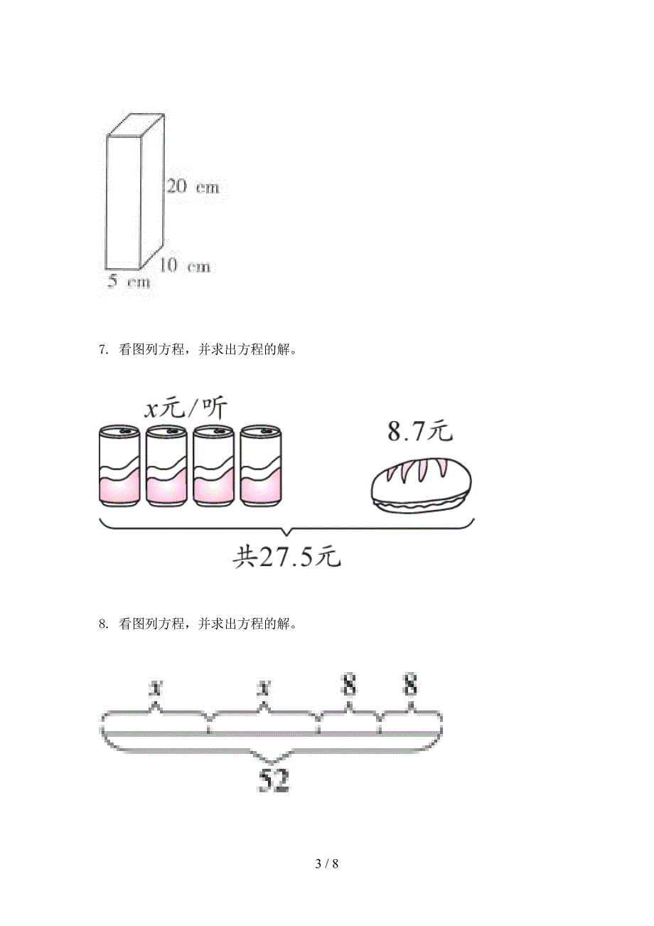 五年级冀教版数学上学期看图列方程考前专项练习_第3页