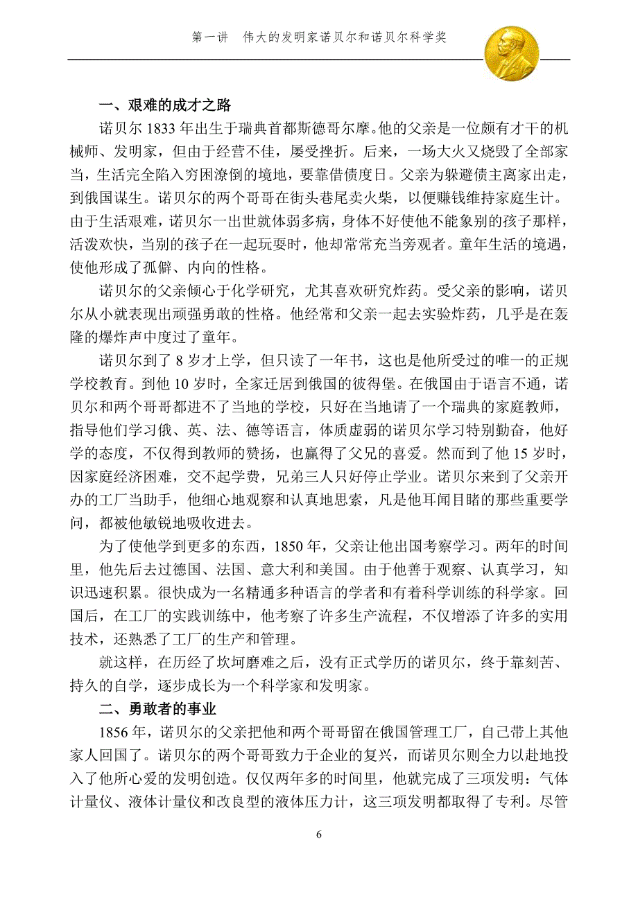 第一讲伟大的发明家诺贝尔和诺贝尔科学奖.doc_第2页